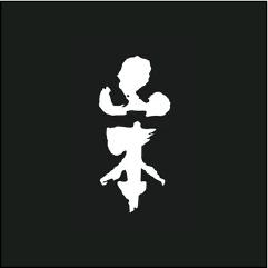 山本合名会社