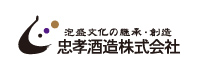 忠孝酒造