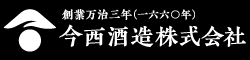 今西酒造