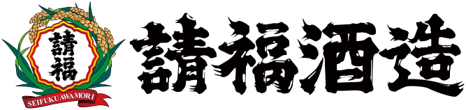 請福酒造