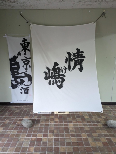 八丈興発