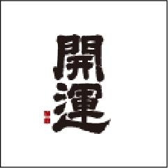 土井酒造場