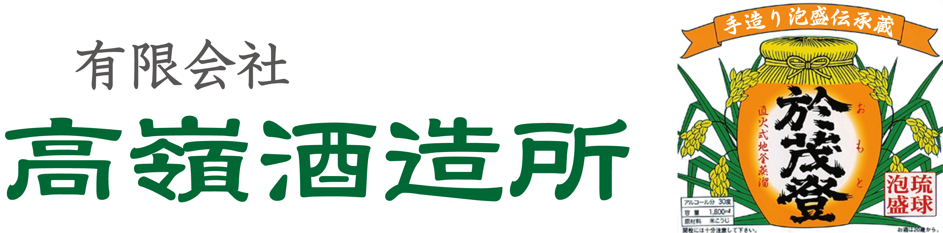 高嶺酒造所