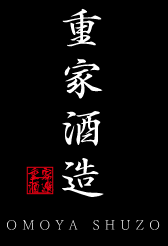 重家酒造