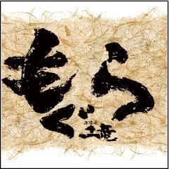 さつま無双