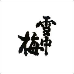 (株)丸山酒造場