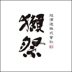 旭酒造