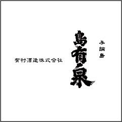 有村酒造