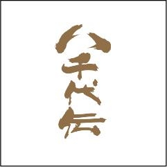 八千代伝酒造