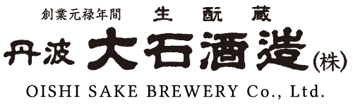 大石酒造（鹿児島県）