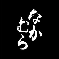 中村酒造場