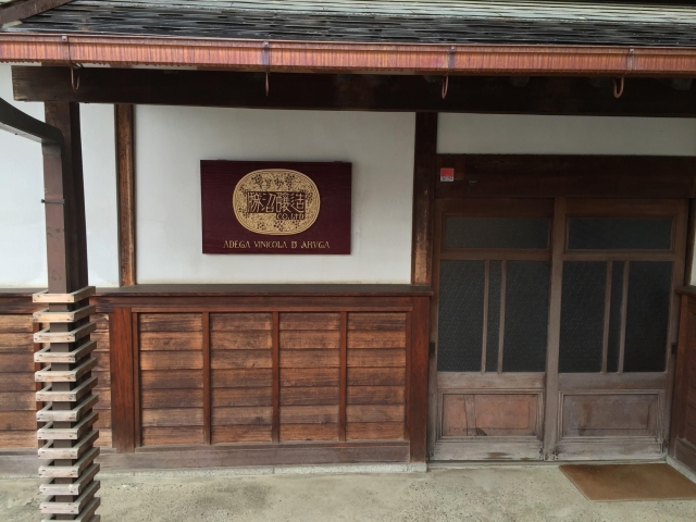 勝沼醸造