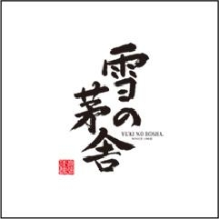 齋彌酒造店