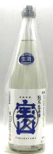 宝山 純米 生原酒