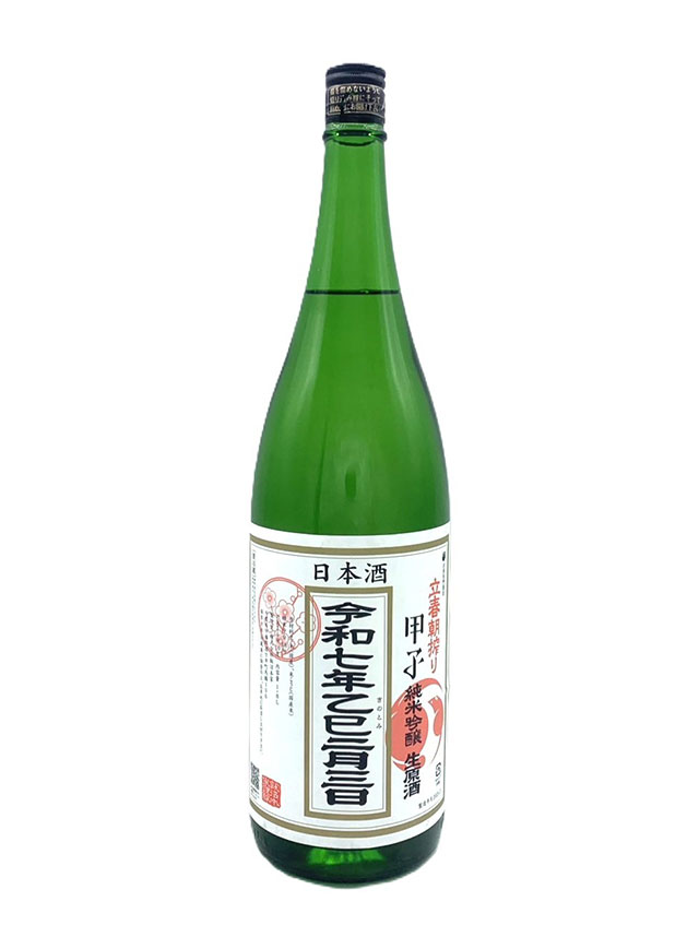 甲子 立春朝しぼり