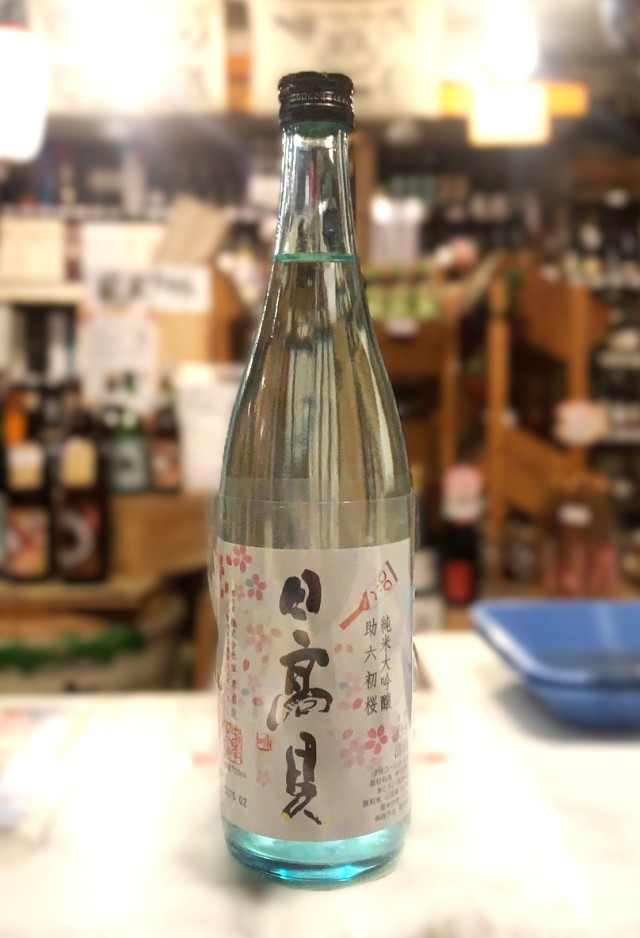 日高見 純米大吟醸 助六初桜 生酒