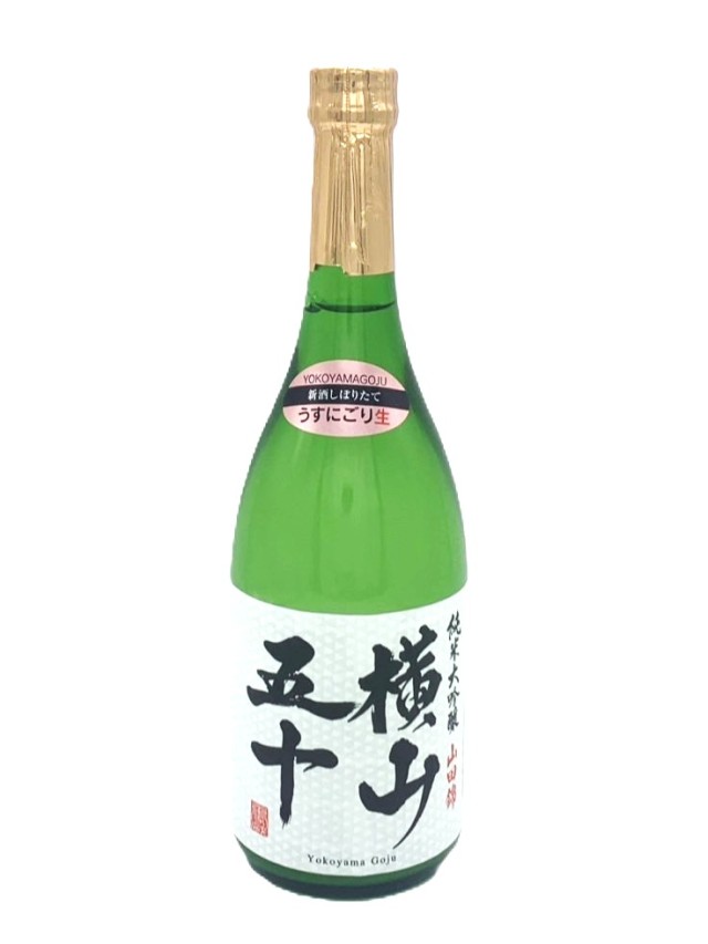 横山 純米大吟 五十 WHITE うすにごり生
