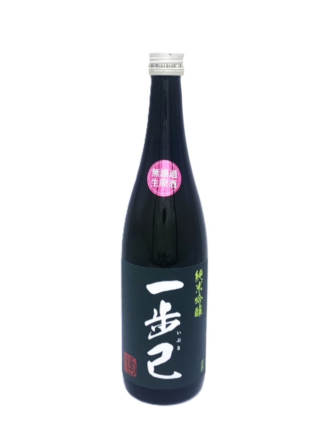 一歩己 純米吟醸 生