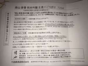 帰山 純米吟醸 にごり生