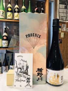 楯野川 PHOENIX 18 LimitedEdition