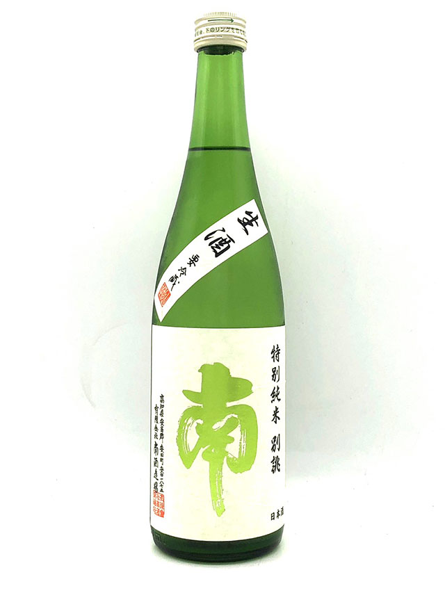 南 特別純米 別誂 無濾過生原酒
