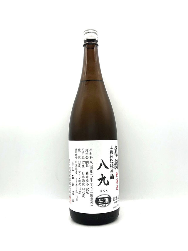 亀齢 無濾過五段仕込純米八九 生
