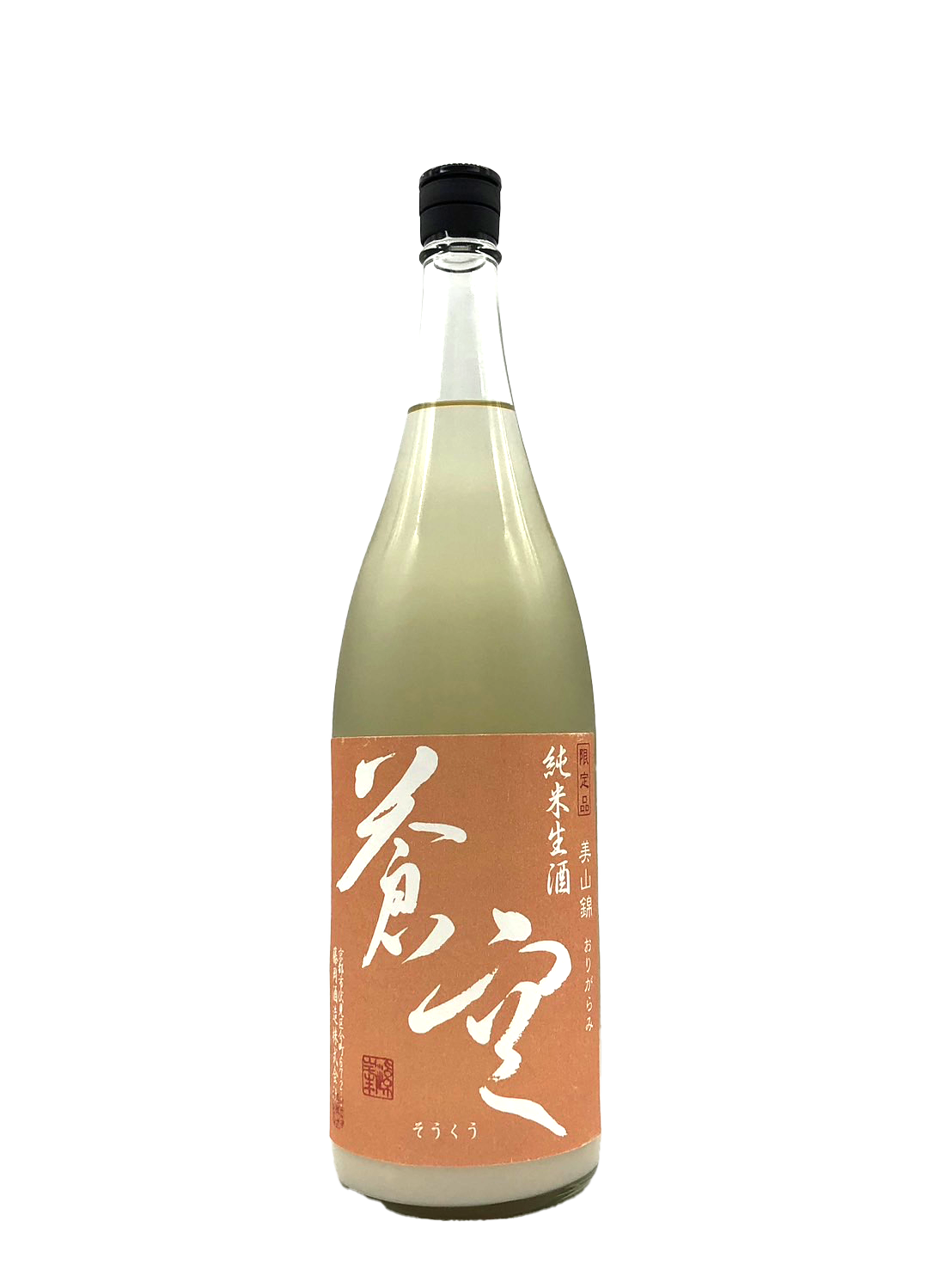 蒼空　純米　おりがらみ生