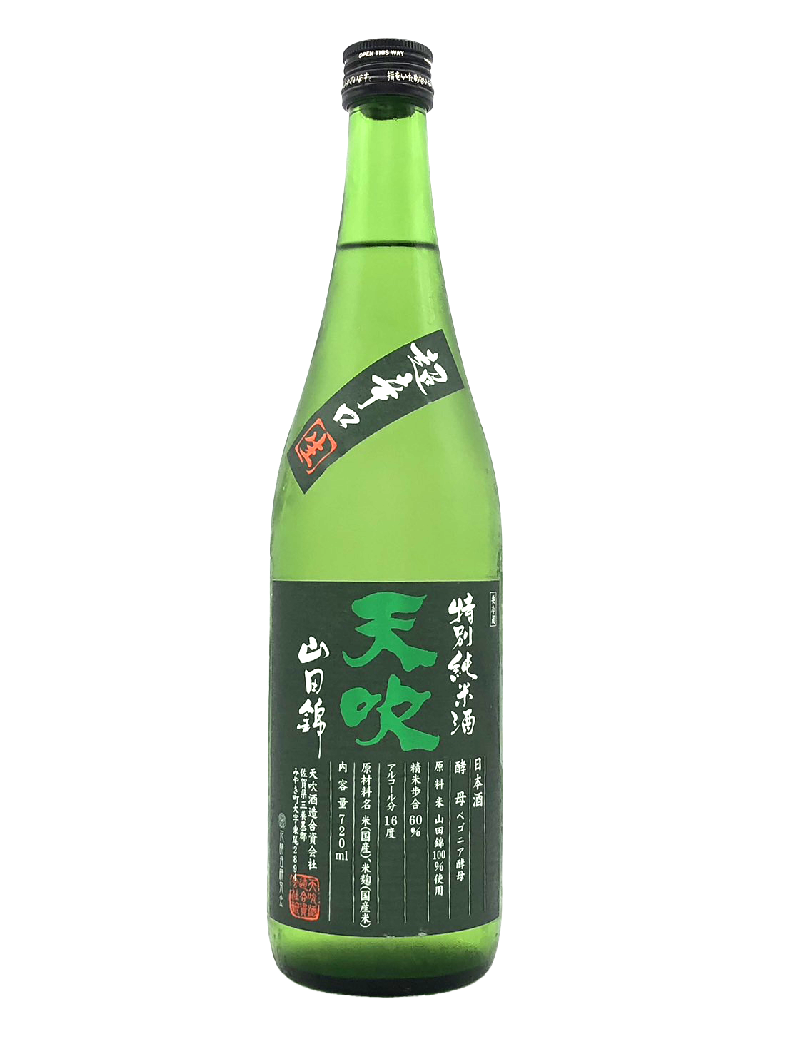 天吹　特別純米　超辛口　生