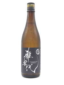 雅楽代 ~試験醸造4th~低精白 火入れ