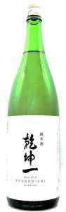 乾坤一 純米 15度原酒 火入れ