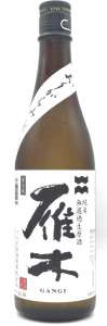 雁木 純米おりがらみ秋熟 生原酒