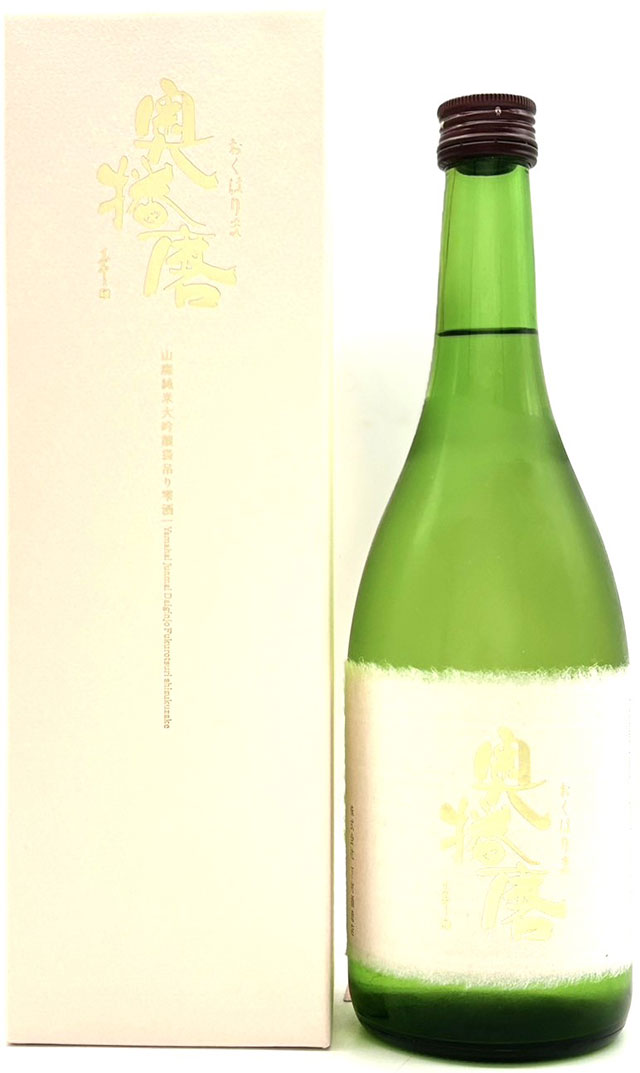 奥播磨 山廃純米大吟醸 袋吊り雫酒