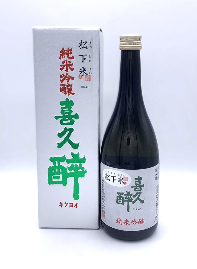喜久酔 松下米50