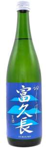 富久長 純米生酒 初しぼり