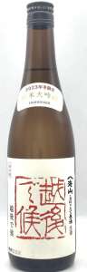 八海山 純大 しぼりたて原酒 越後で候 赤