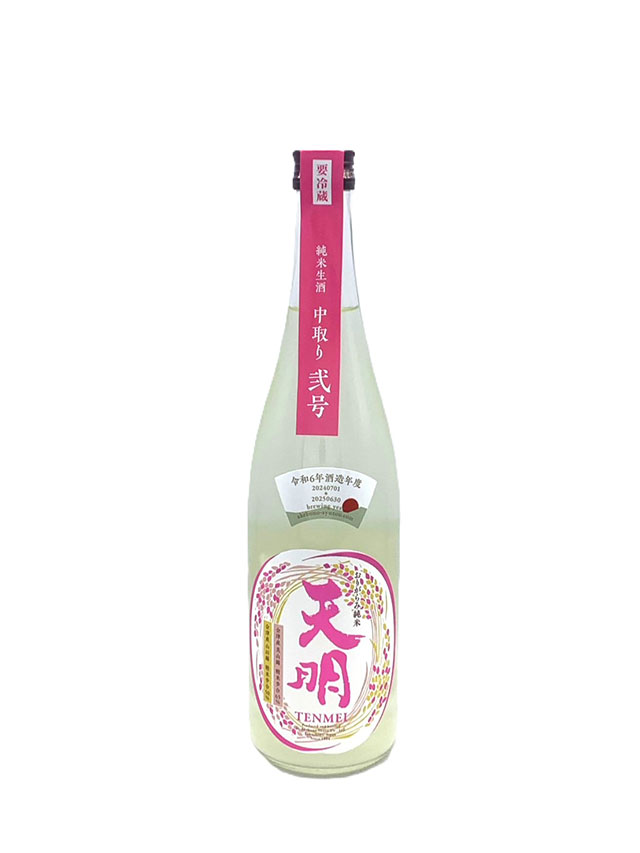 天明 純米吟醸 中取り 弐号 美山錦