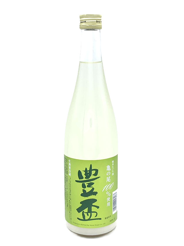 豊盃 純米 亀の尾 活性にごり酒 生酒 ☆店舗限定販売