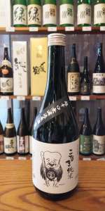 こなき純米超辛口 無濾過生原酒
