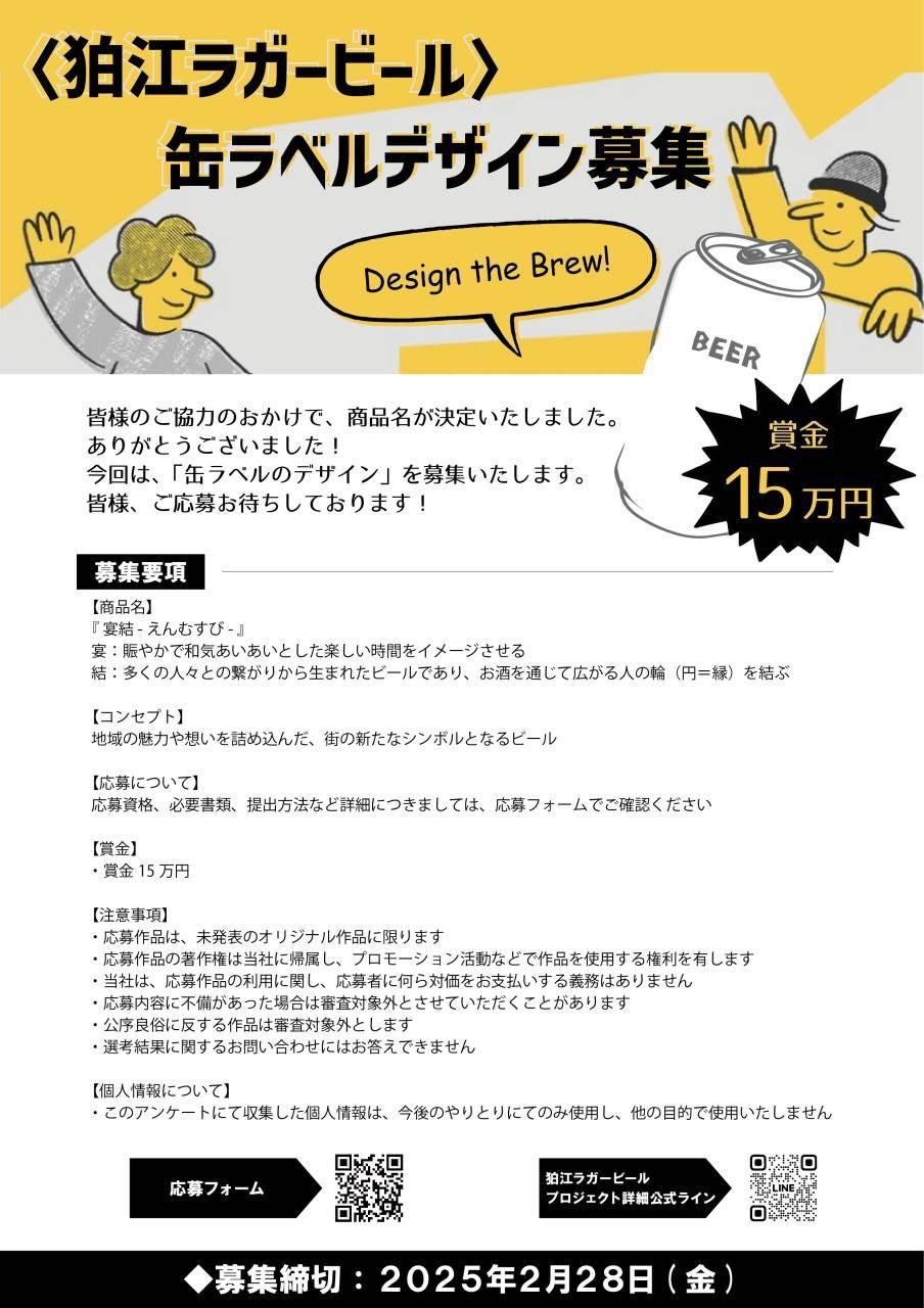 2/5 ラベルデザインを公募します!!「狛江ビールプロジェクト」