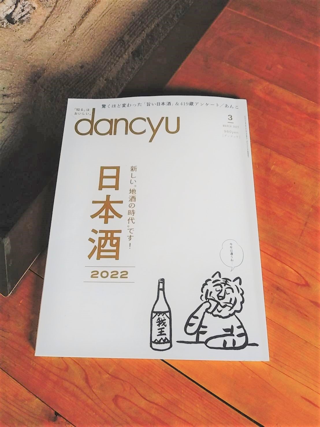 danntyuu 3月号 日本酒特集です!!