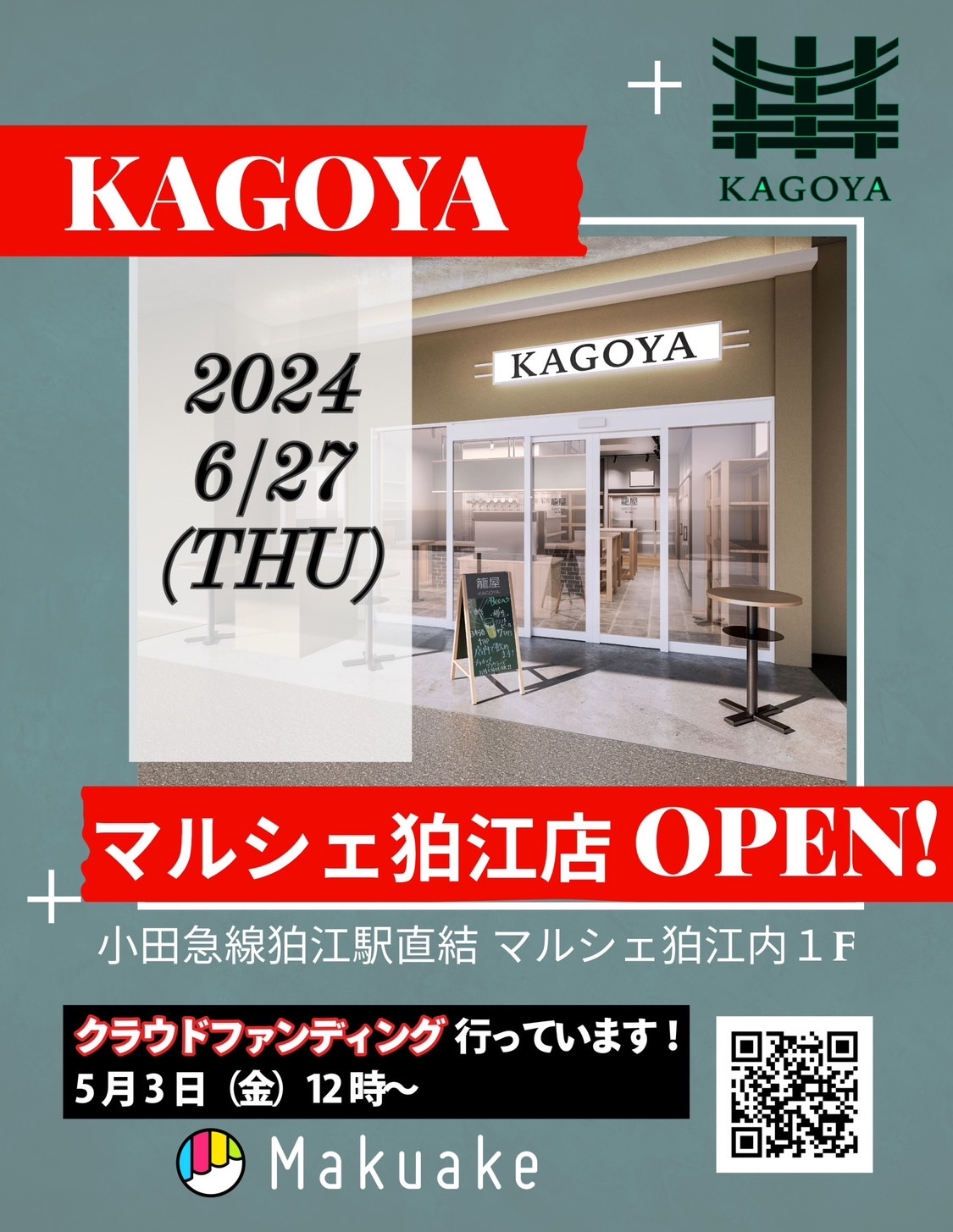 狛江マルシェ店 クラウドファンディング(MAKUAKE)