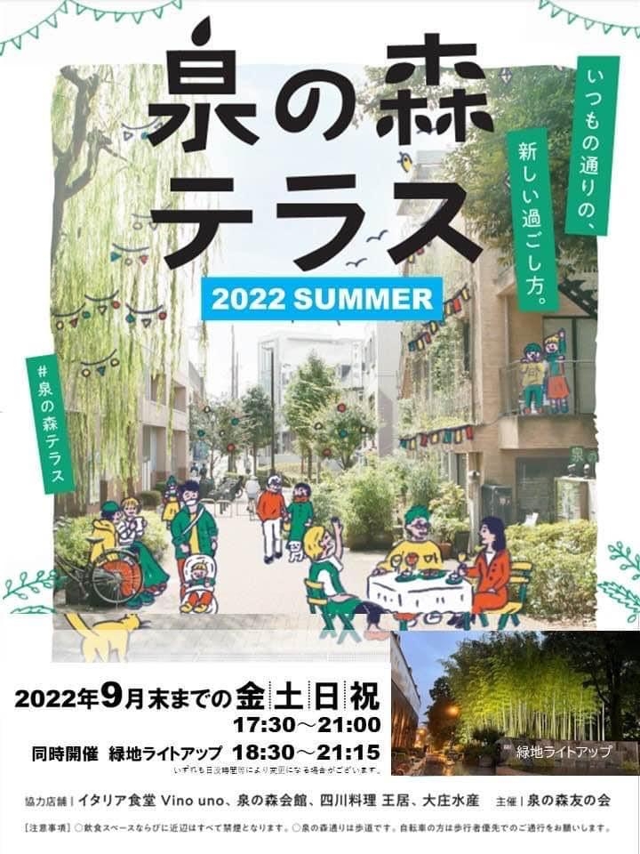 狛江駅北口前「泉の森テラス」イベント開催中!!