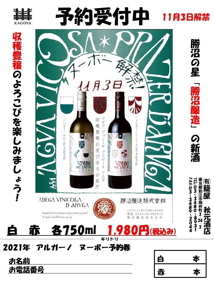 山梨県新酒ワイン ご予約受付中!