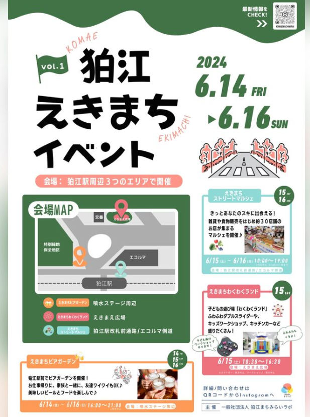 6/14~6/16【狛江えきまちイベント」】駅前ビアガーデンに出店します。
