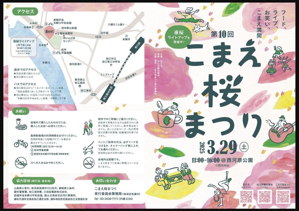「第10回こまえ桜まつり」に出店します!