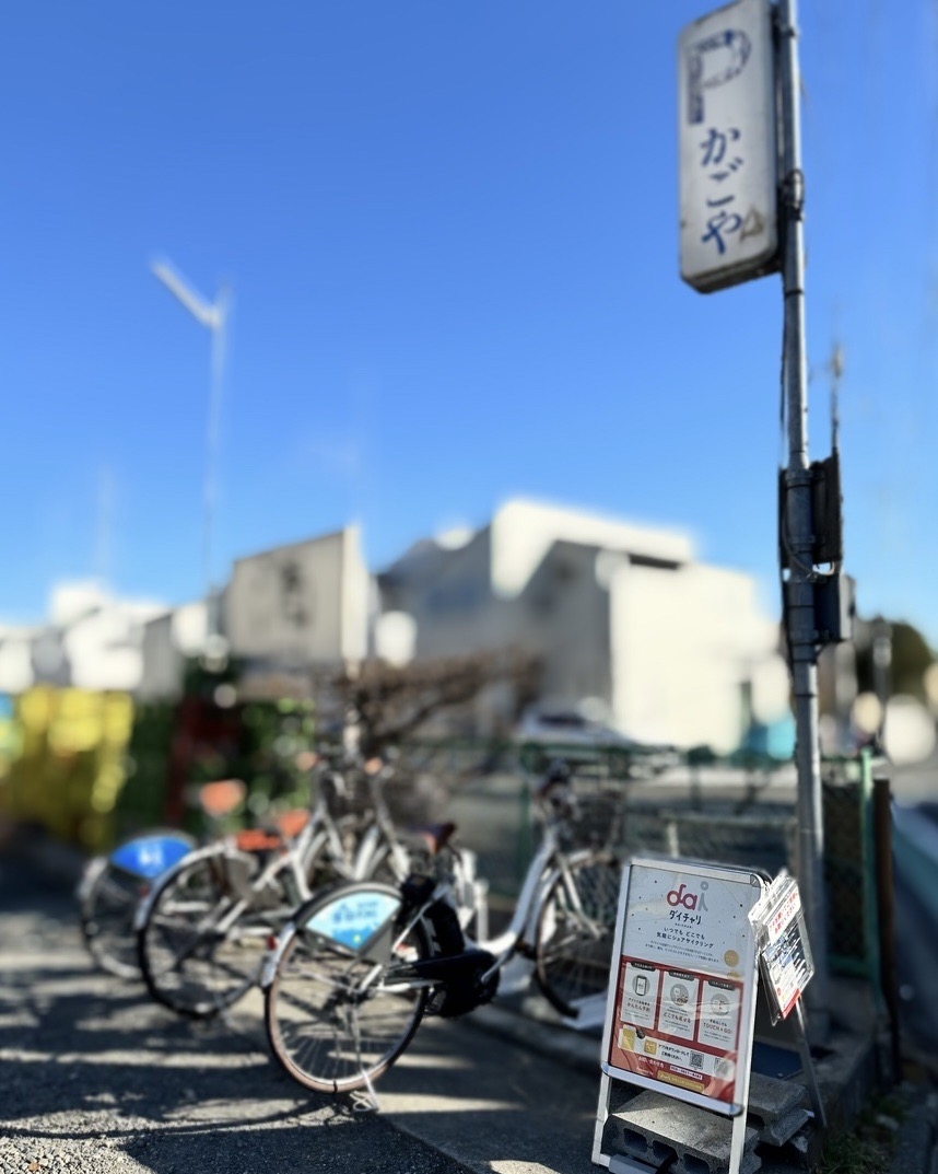 狛江本店の駐車場にダイチャリが設置されました!