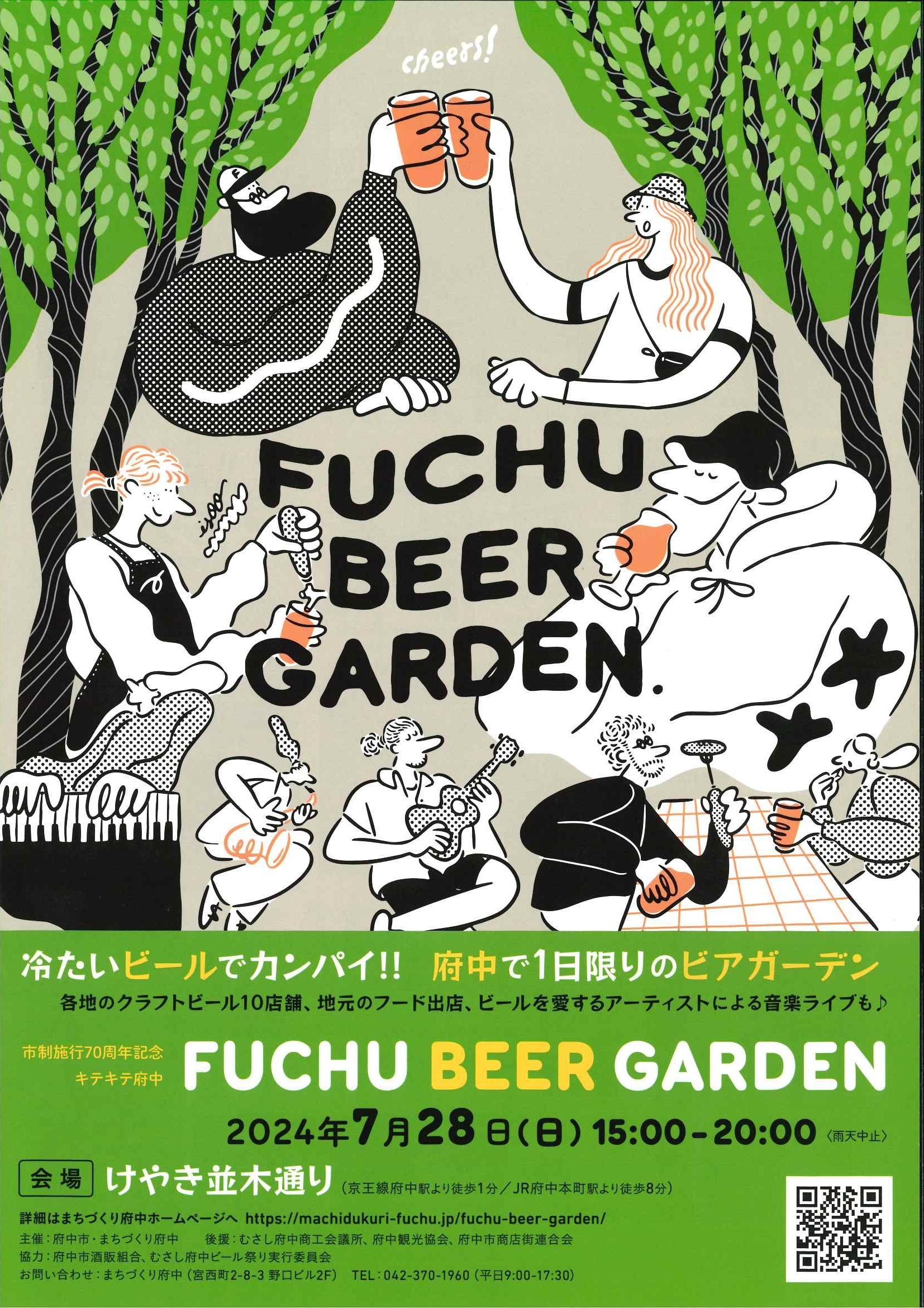 7/28 「FUCHU BEER GARDEN」に籠屋ブルワリーが出店します!
