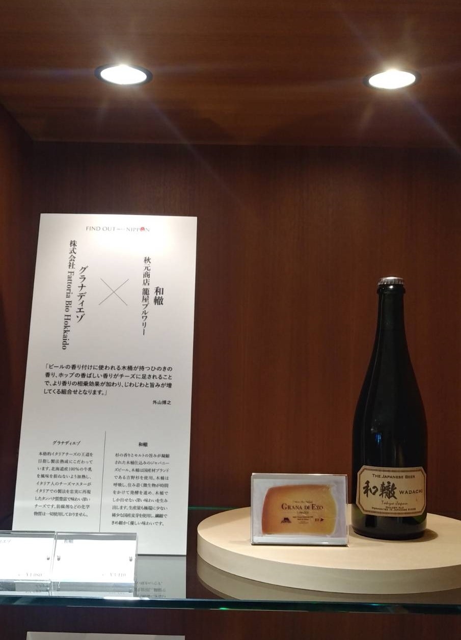 銀座・和光にて籠屋ブルワリーの『和轍(わだち)』を販売中です!