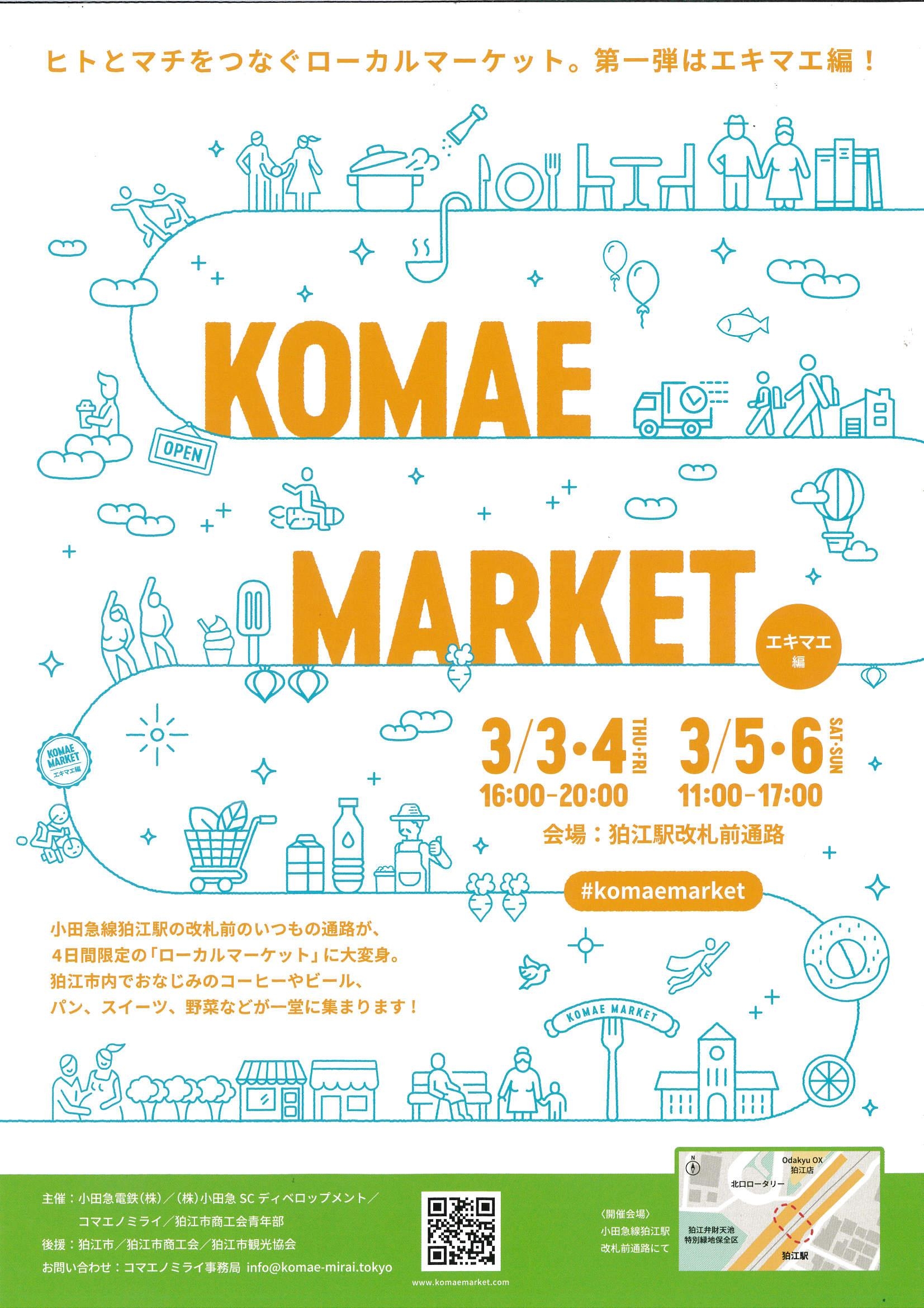 KOMA MARKET 開催!(3月3日~6日)