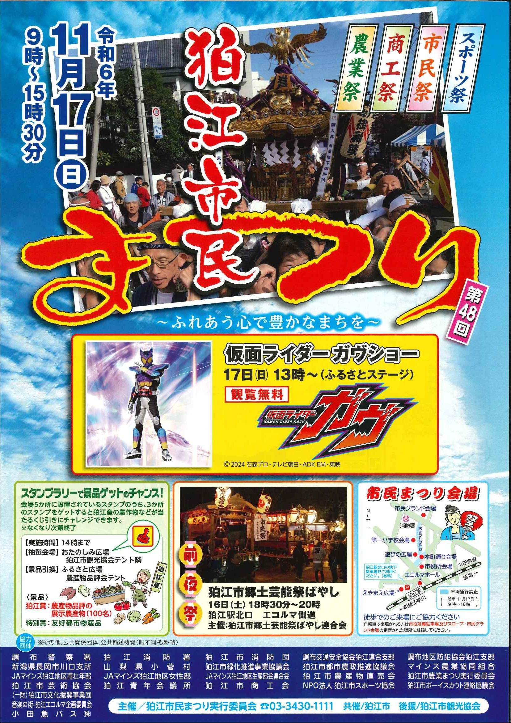11/17「狛江市民まつり」に出店します!
